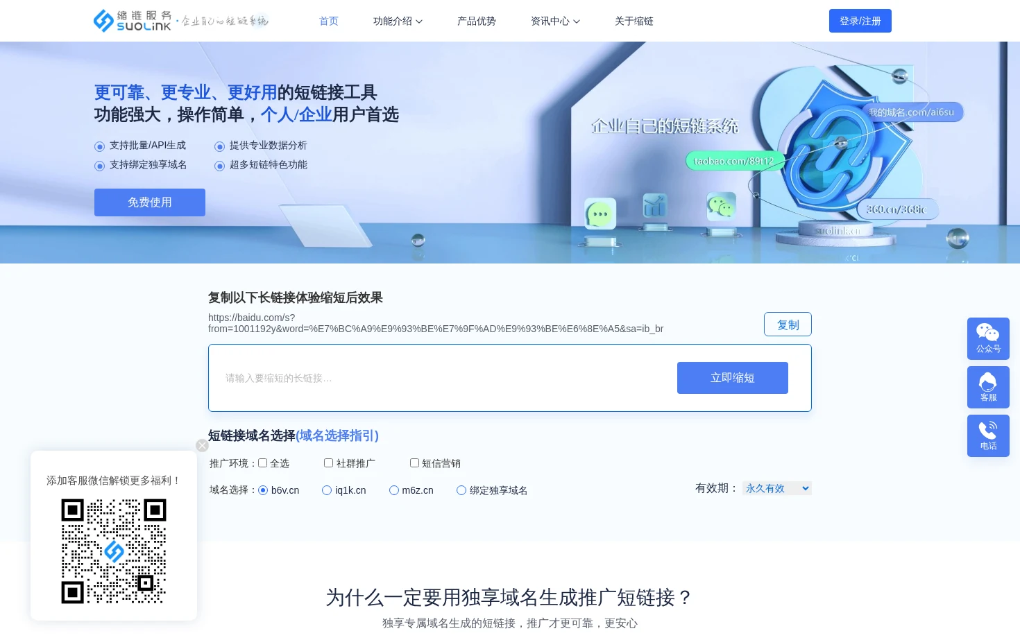 缩链短链接 页面快照